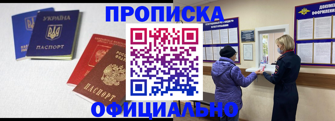 прописка в квартире в Воскресенске