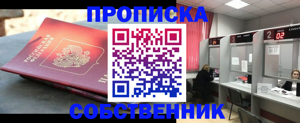 прописка 2025 в Воскресенске