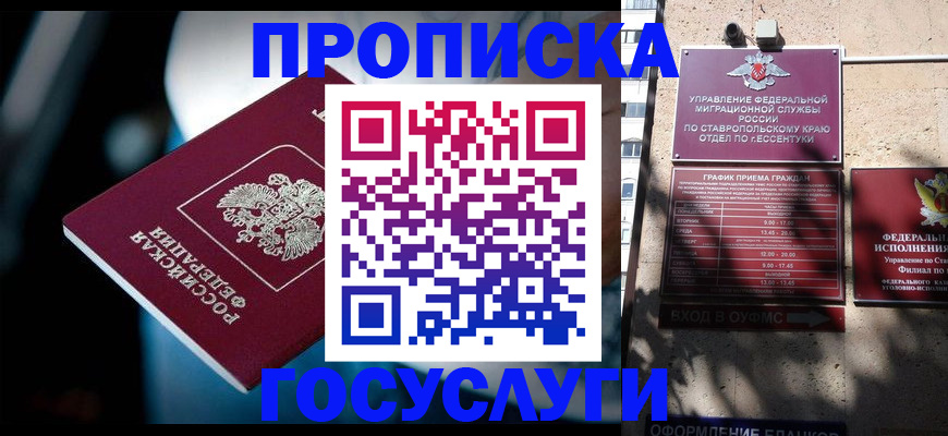 временная регистрация купить в Воскресенске
