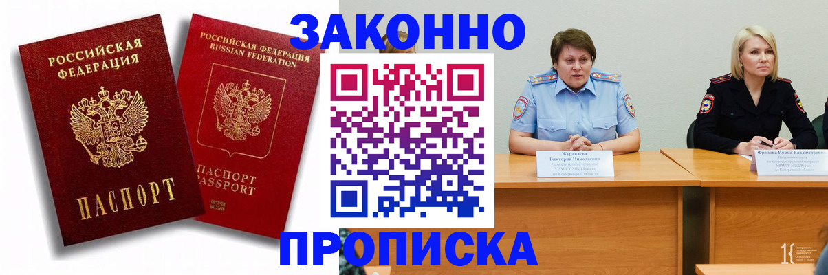 прописка для кредита в Воскресенске